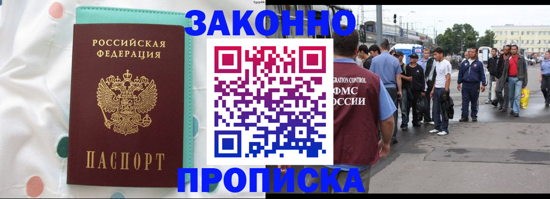 прописка 2025 в Лесном
