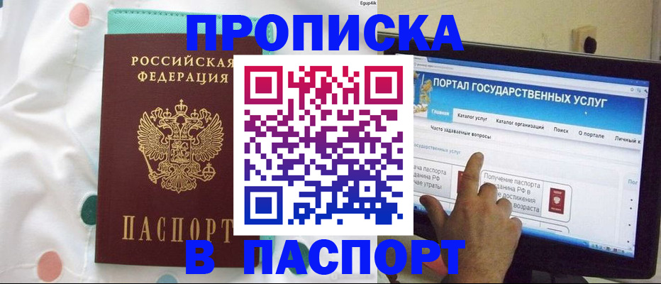 временная регистрация для всех в Лесном