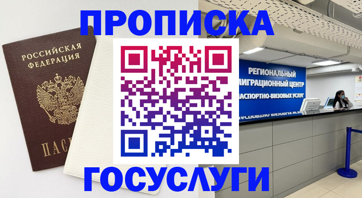временная регистрация в Лесном