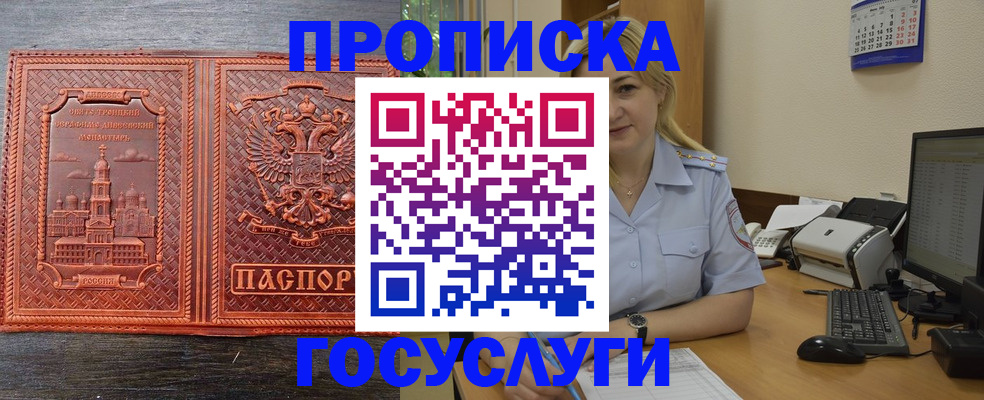 временная регистрация купить в Лесном