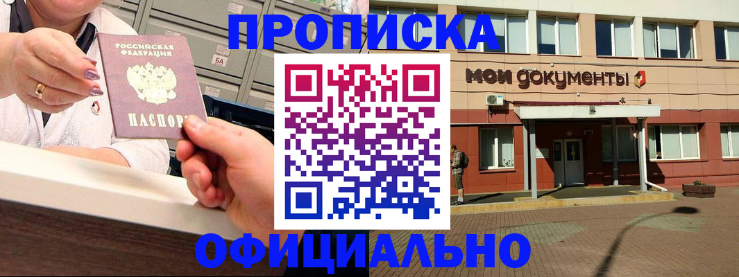 прописка для военкомата в Лесном