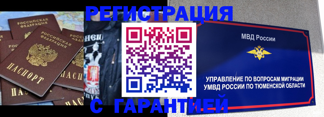 прописка штамп в Лесном