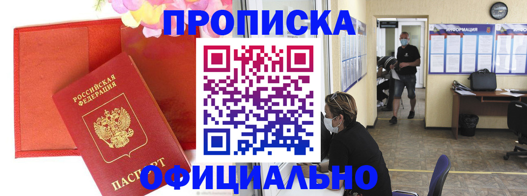 прописка для военкомата в Лесном
